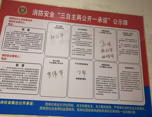 陸河縣消防安全重點(diǎn)單位完成懸掛&ldquo;三自主兩公開(kāi)一承諾&rdquo;公示牌助力&ldquo;119&rdquo;消防宣傳月活動(dòng)