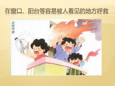 消防安全主題班會