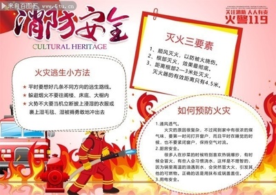 消防安全知識圖片 強化防火意識，筑牢生命防線